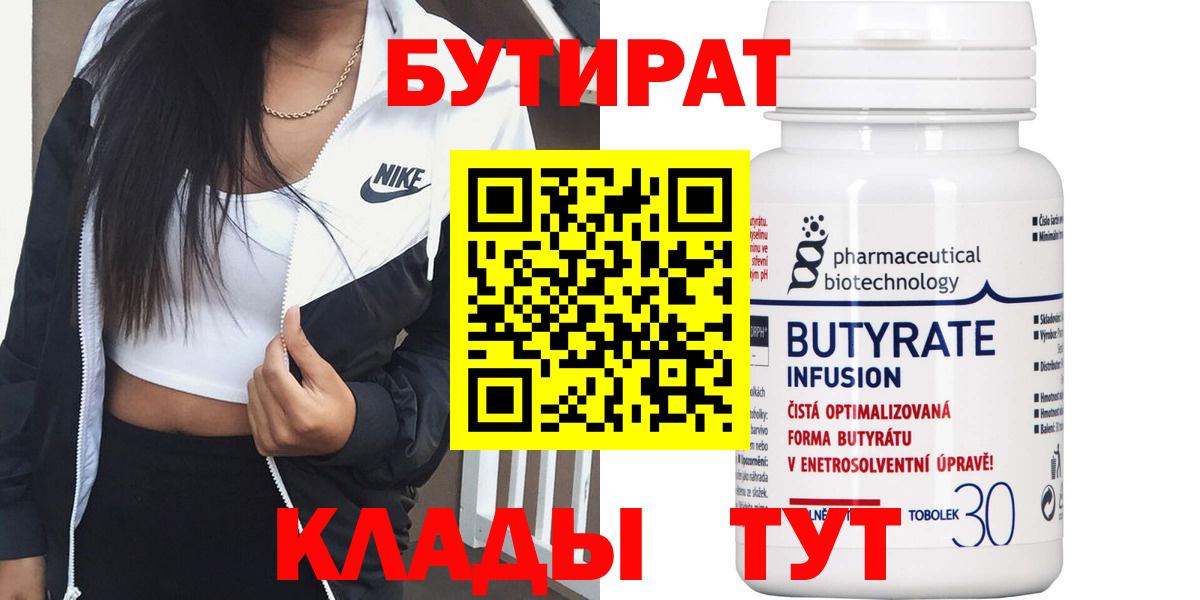 Новочебоксарск  БУТИРАТ бутандиол  Вход с VPN 