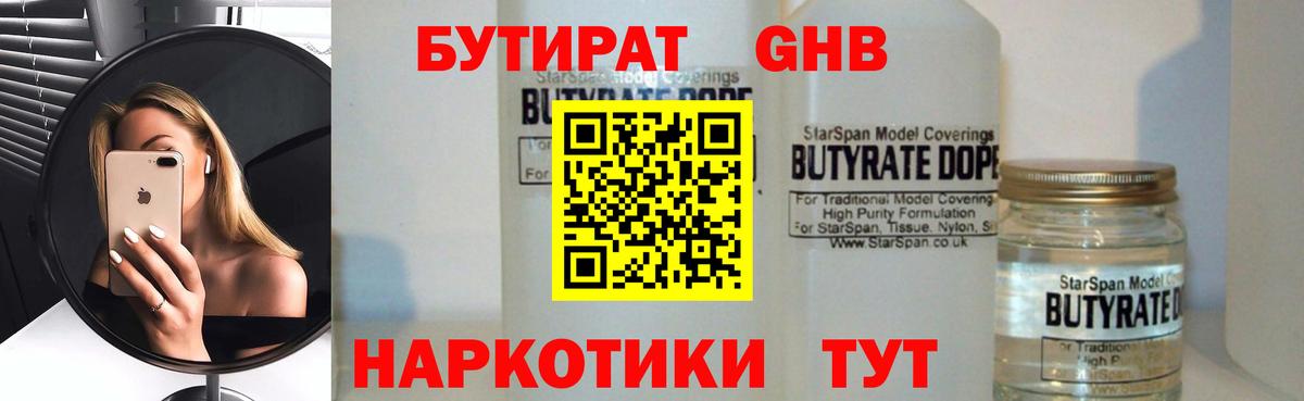 БУТИРАТ жидкий экстази Новочебоксарск
