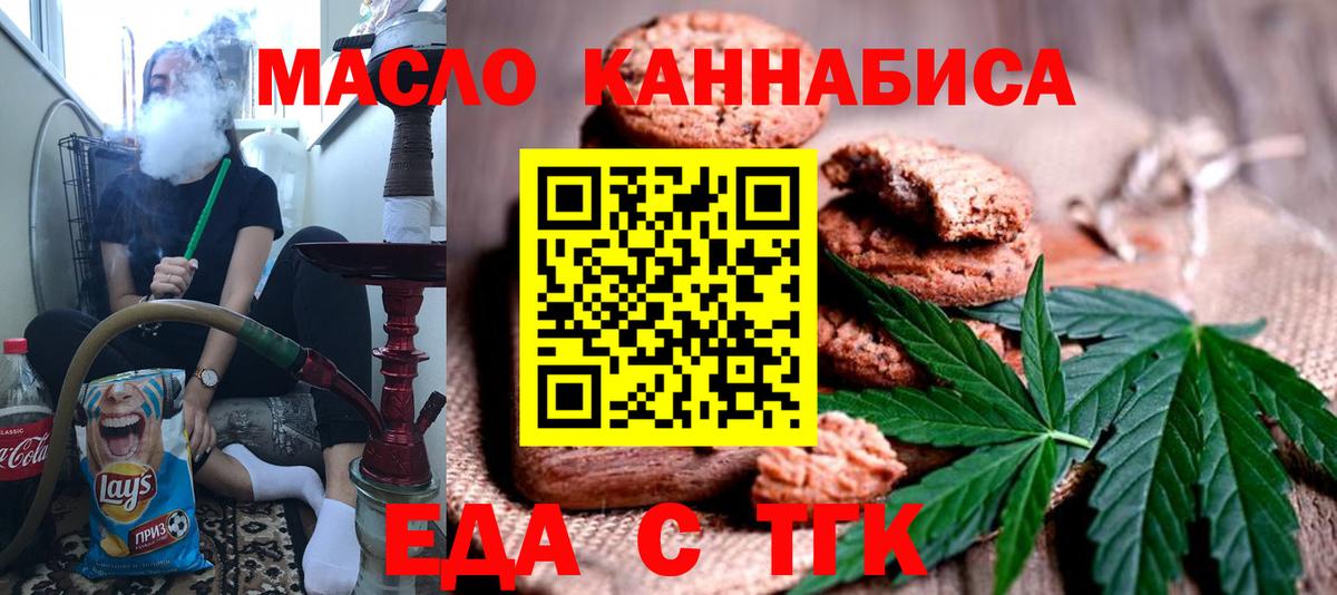 Еда ТГК конопля  Вход с VPN  Новочебоксарск 