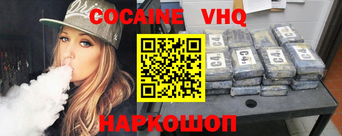 Кокаин VHQ Новочебоксарск